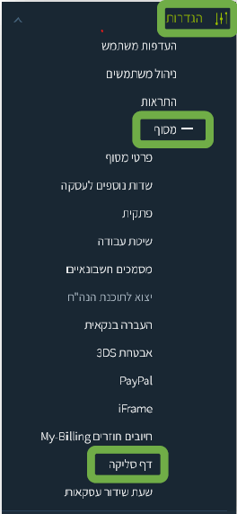 my.tranzila Settings → Terminal → Payment Page